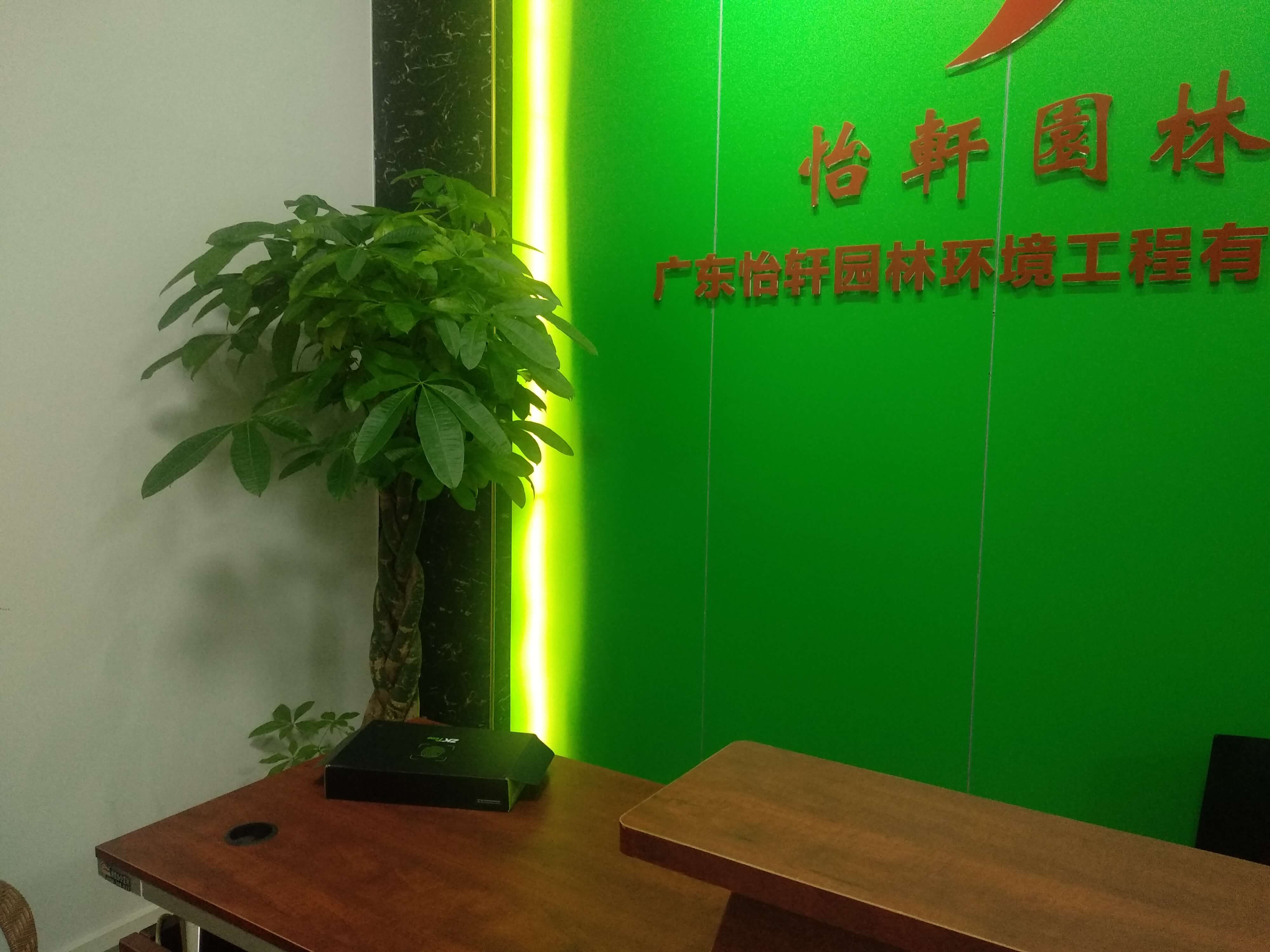 怡軒園林